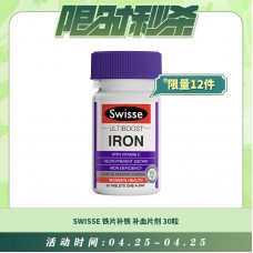 【04.25每日限时秒杀】SWISSE 铁片孕妇补铁补血女性贫血铁元素片剂 30粒